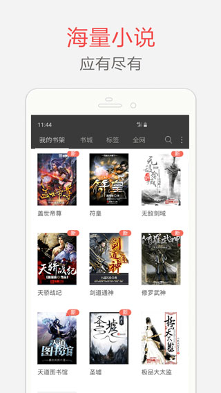 全本小说 听书大全3