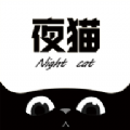 夜猫追剧免费观看