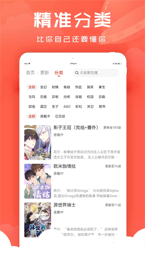 追耽漫画官方截图3