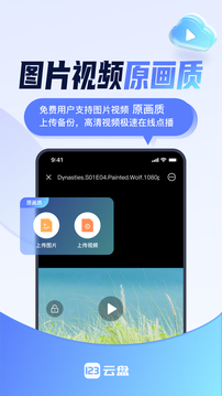 123云盘app截图3