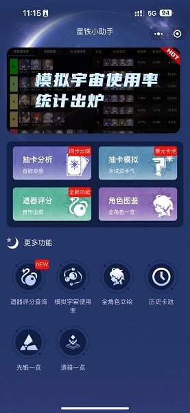 星铁小助手抽卡分析软件截图1