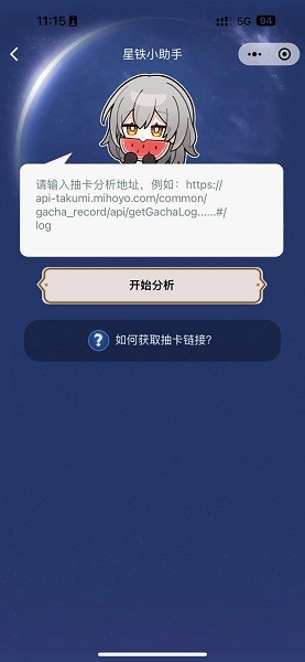 星铁小助手抽卡分析软件截图3