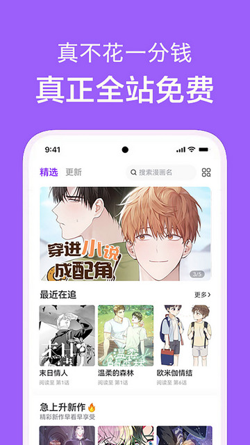 看耽漫画无广告截图3