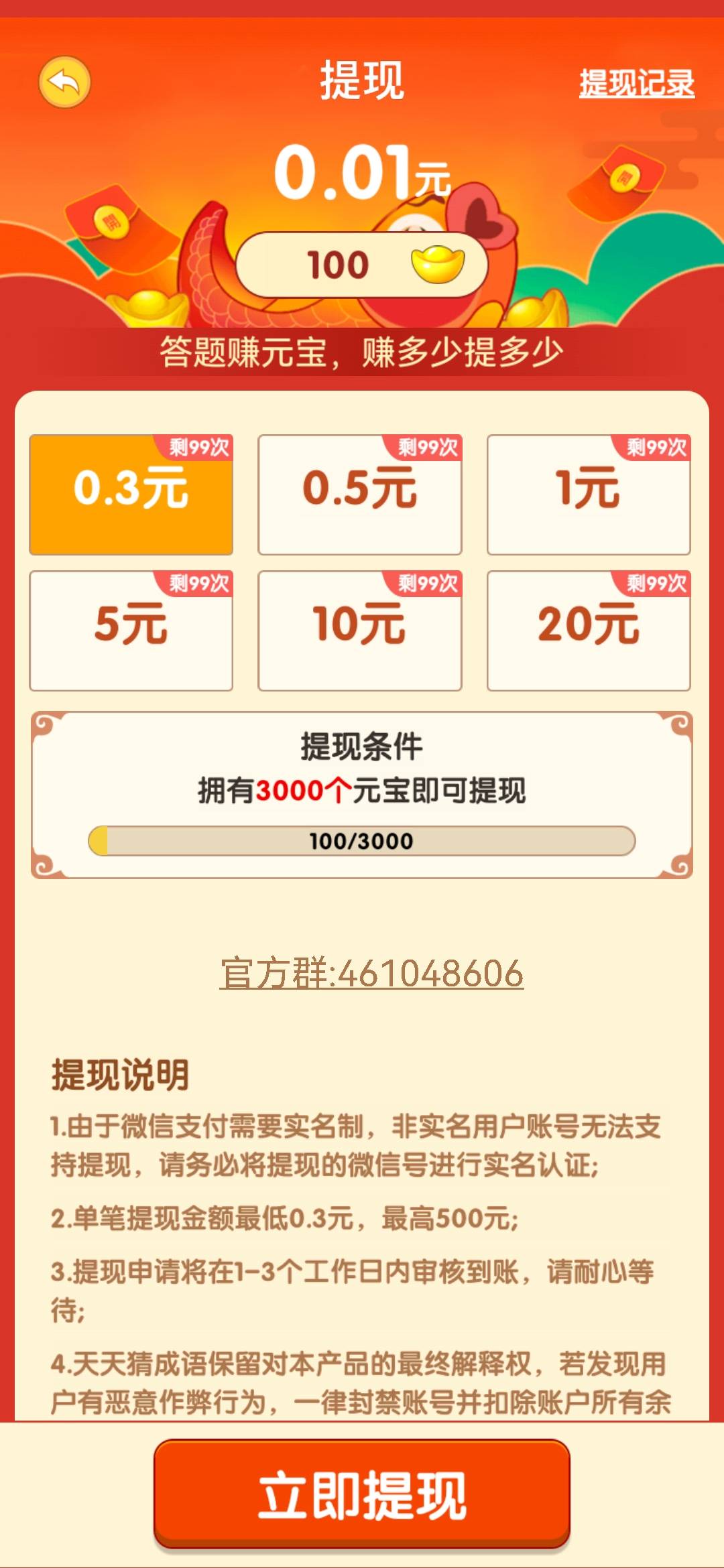 张丞相猜成语游戏安卓版