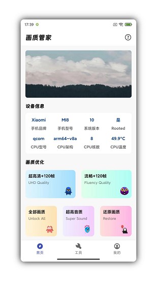 画质管家 120帧截图3