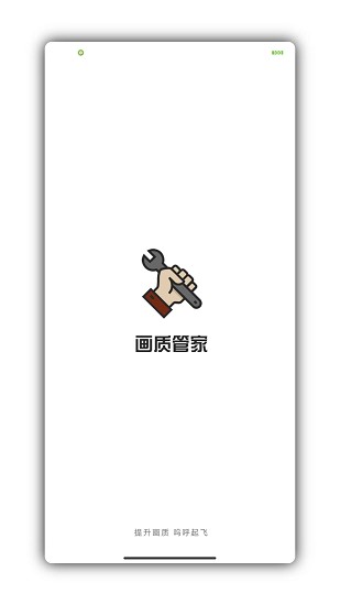 画质管家画质120帧截图2