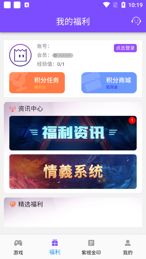 紫玩盒子app官方版2