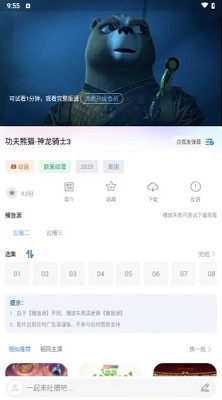 新小老虎影视 免费版截图3