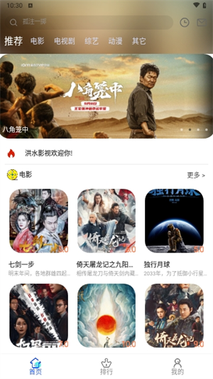 洪水影视app3
