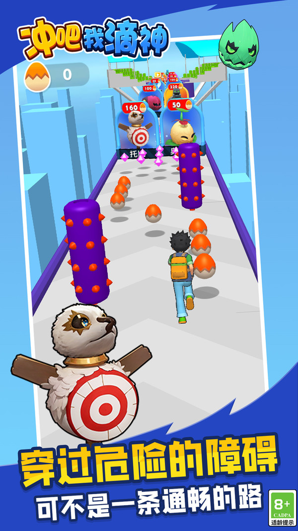 冲吧我滴神游戏