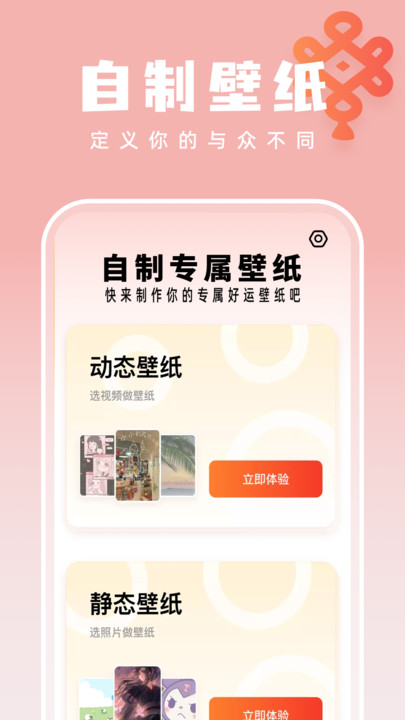 如意壁纸大师免费截图3