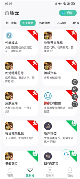 画质云盒子截图3