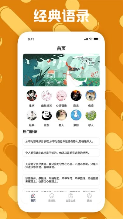 社恐治愈器软件