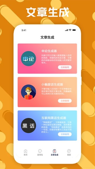 社恐治愈器软件
