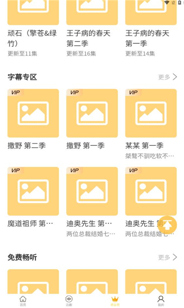 天呐fm免付费版截图2