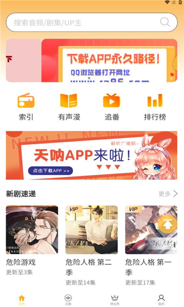 天呐fm免付费版截图3