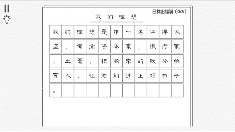 爆梗汉字王红包版截图3