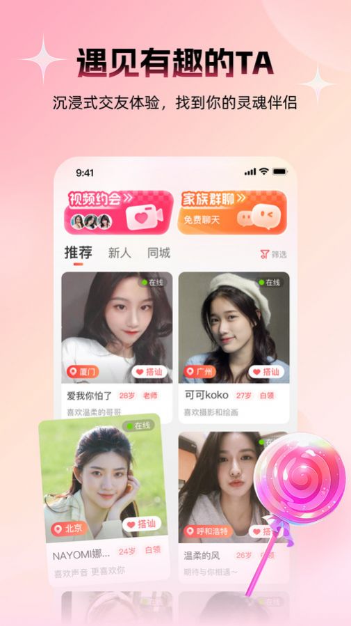 附近约友app截图3