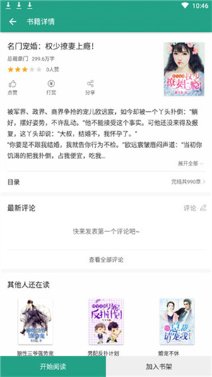 若看小说阅读器手机版