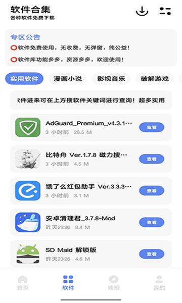 彩色软件库app