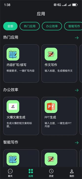 神笔AI创作app