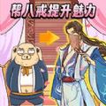 西游换装大比拼游戏