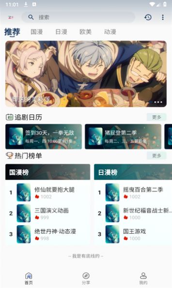 折木动漫APP