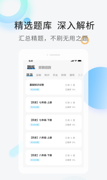 经济师考证题库截图3