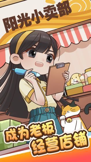 小卖部模拟器手游