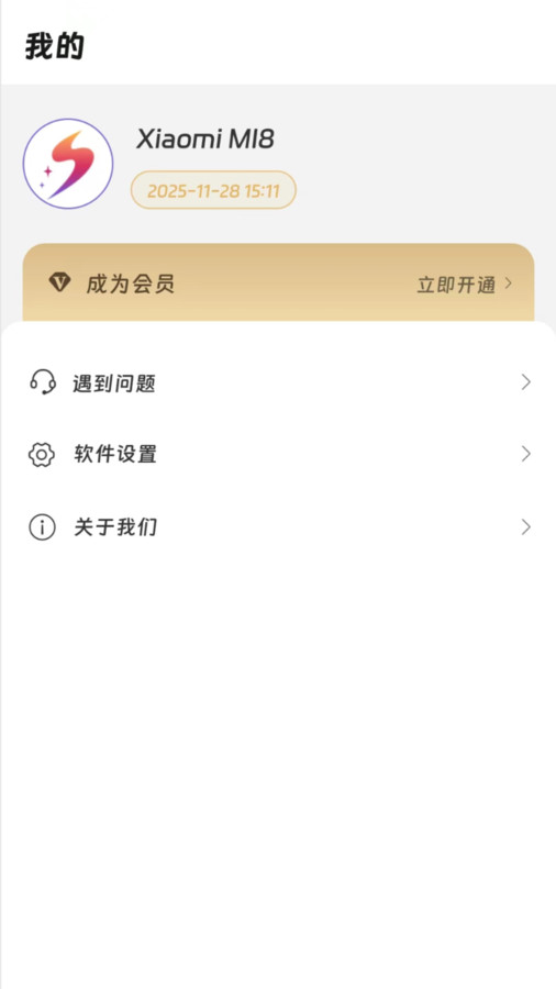 画质精灵app截图3