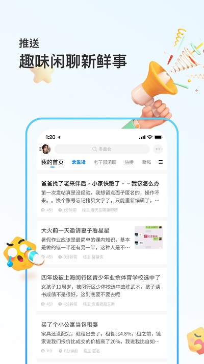 篱笆社区app截图2