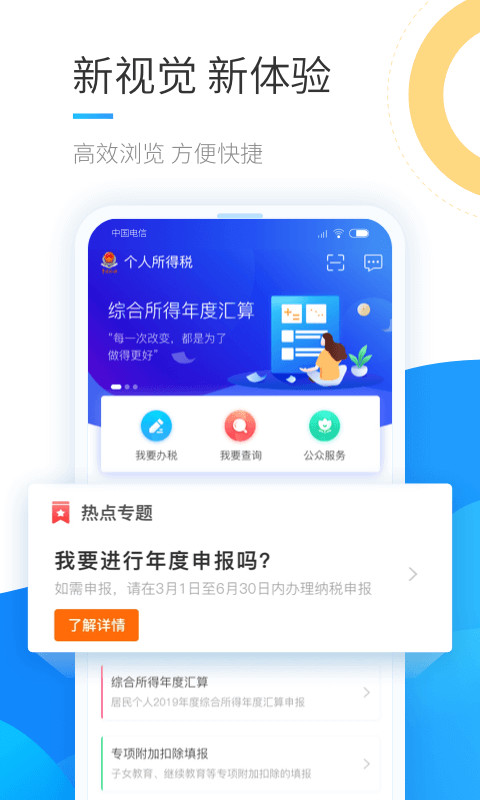 个人所得税app官网截图1