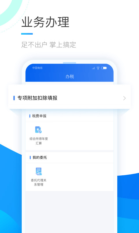 个人所得税app官网截图2