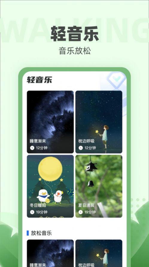运动小强人APP手机版1