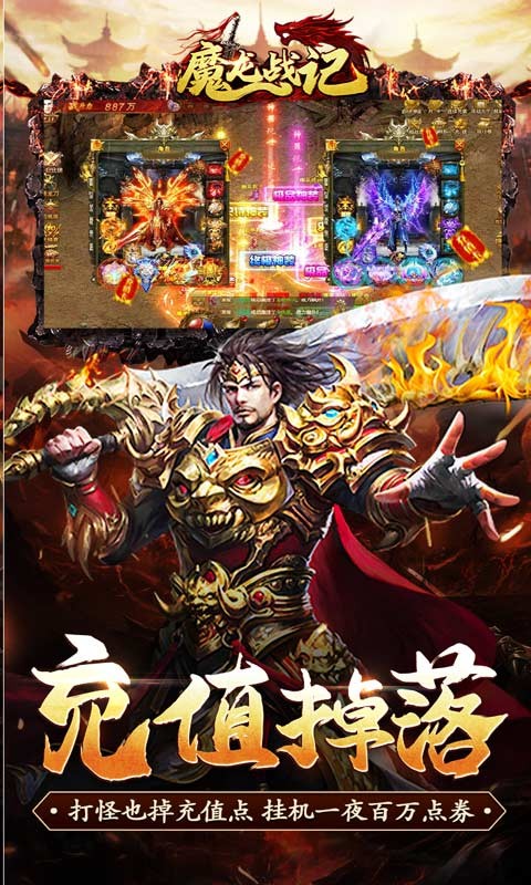 魔龙战记九游版3