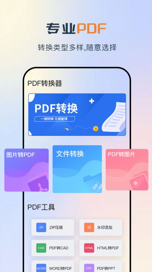 PDF多文件转换app