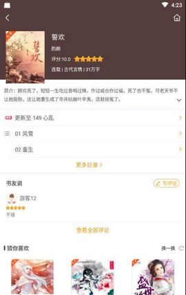 爱趣小说 免费版