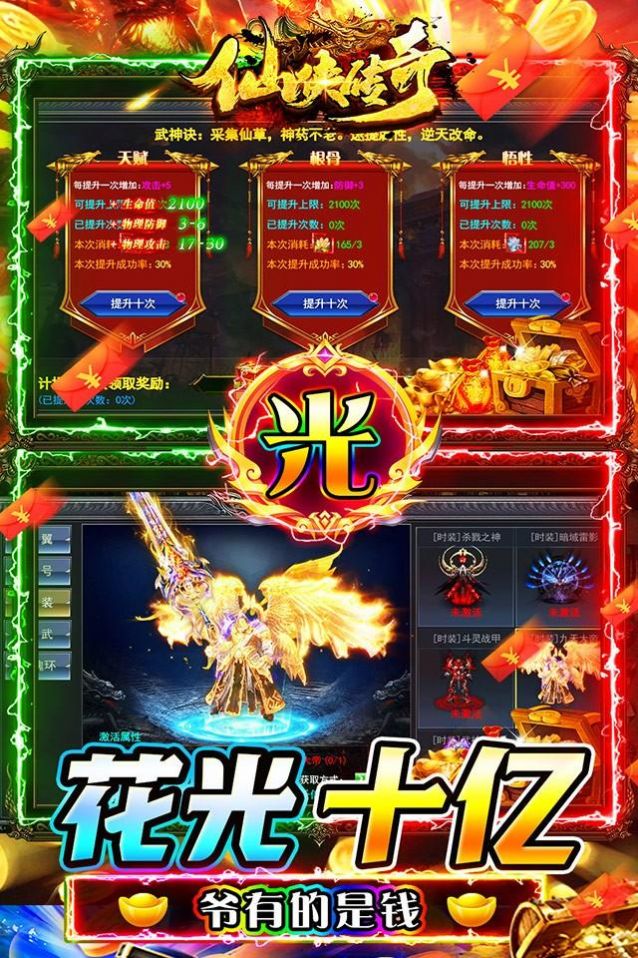 仙侠传奇超变神器版3