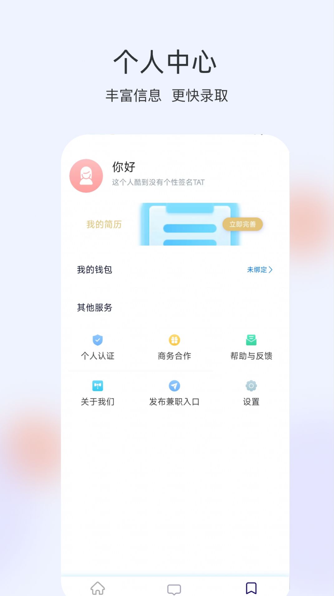 番茄兼职app