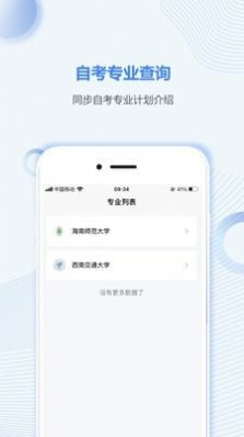 海南自考之家3