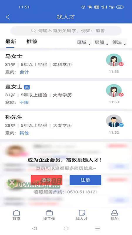 菏泽人才网-1 菏泽人才网