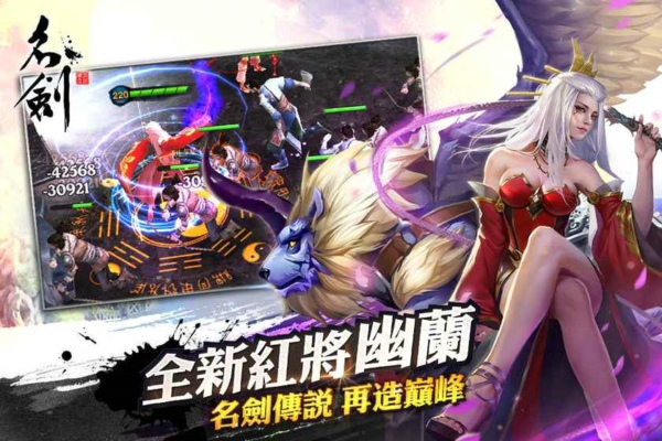 名剑手游