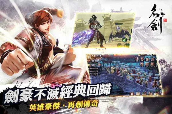 名剑手游-2 名剑手游