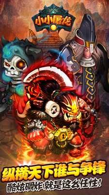 小小屠龙折扣版2