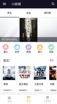 小说城-1 小说城