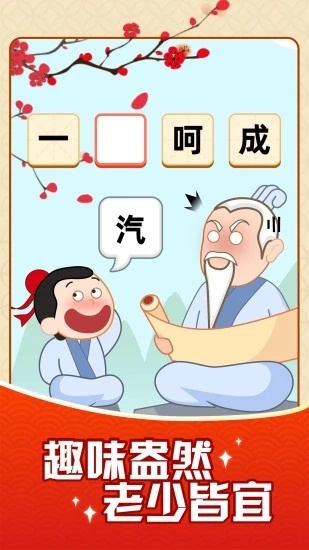 成语摇钱树返利版1