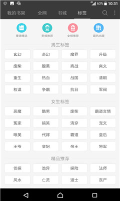 微微免费小说手机客户端2