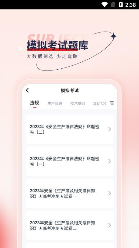 安全工程师优题汇app官方版1