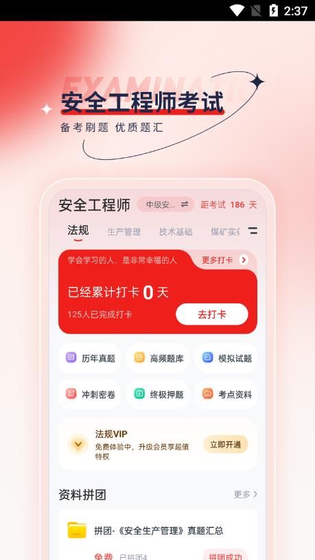 安全工程师优题汇app官方版2