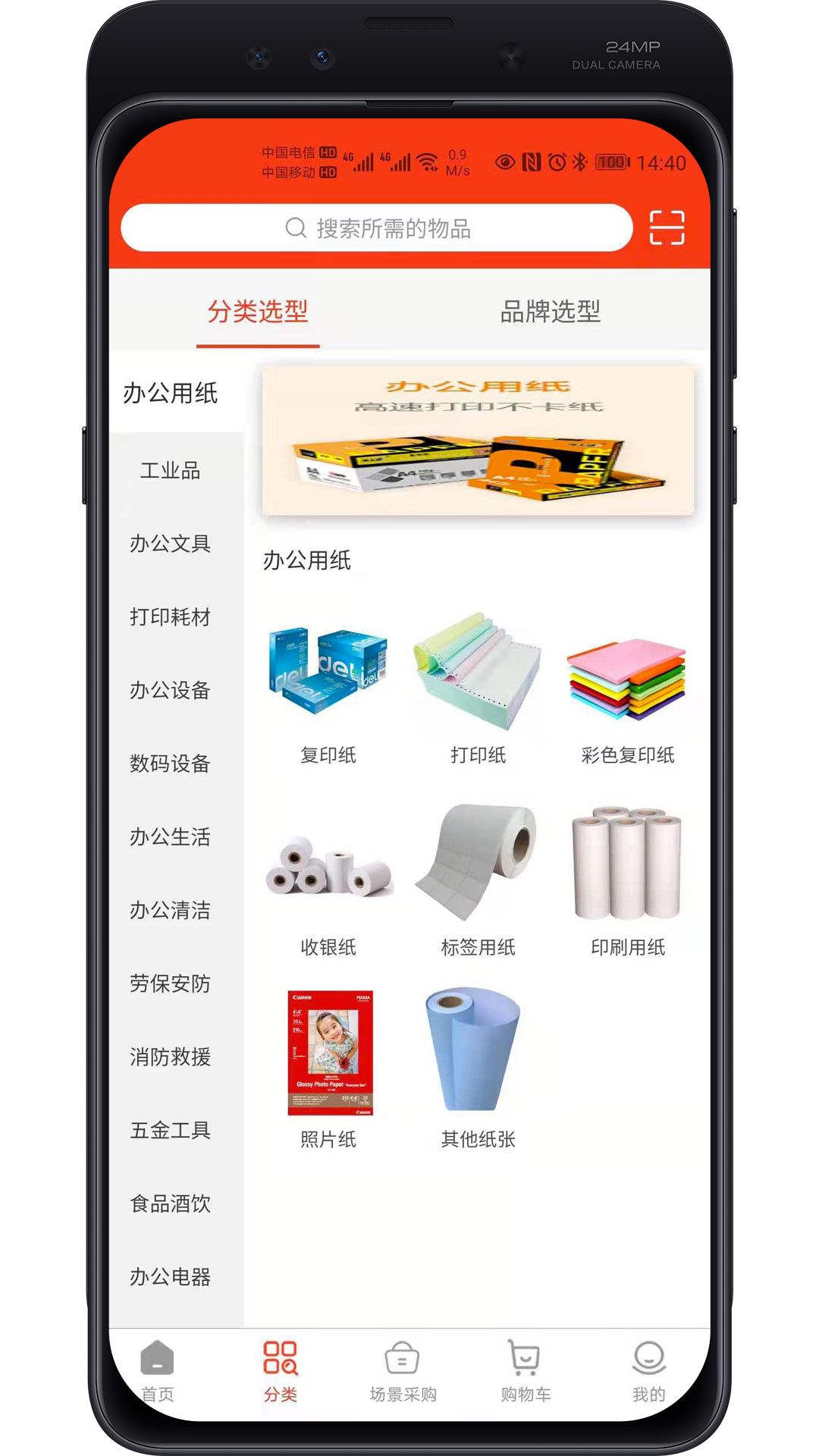 普利斯云采app1